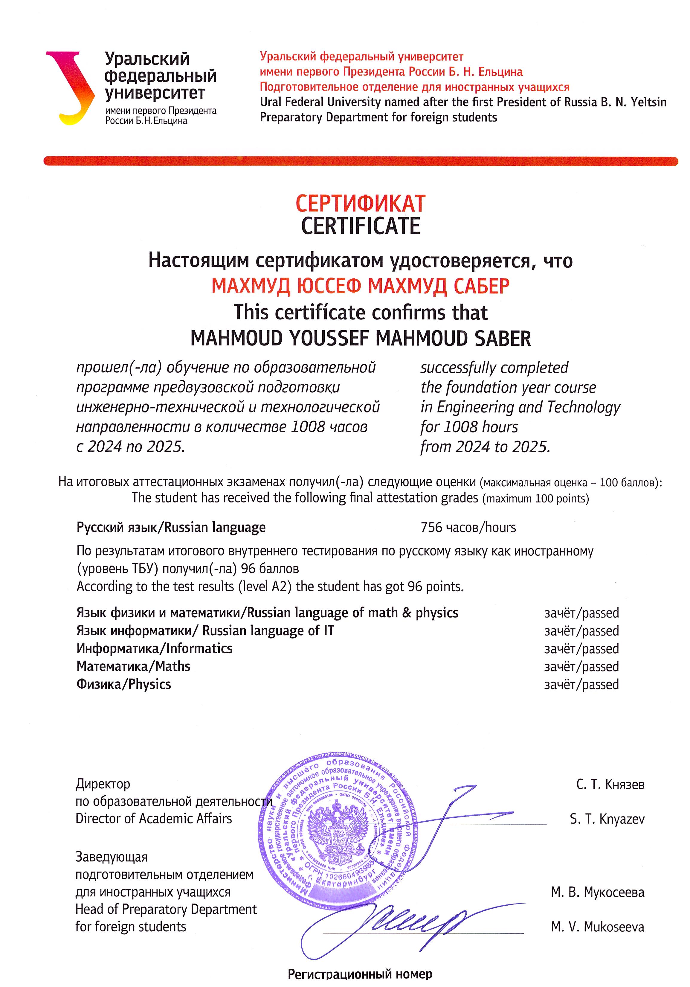 Ural Federal University Certificate
